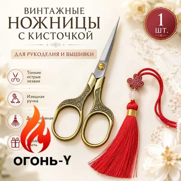 Ножницы, 2 шт.