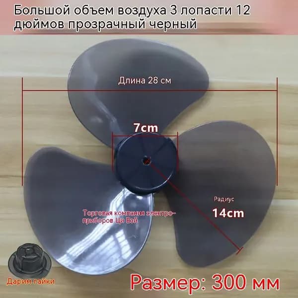 Портативный вентилятор Универсальные лопасти вентилятора 12 дюймов, 28 30 см, три лопасти, хаки