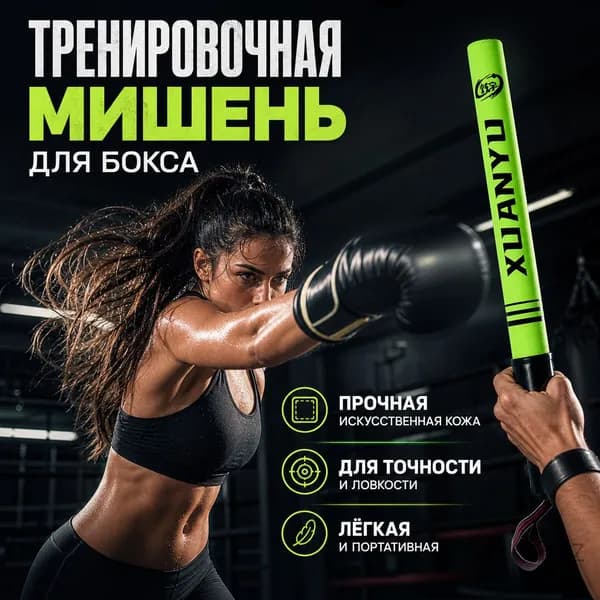 Набор инвентаря для бокса