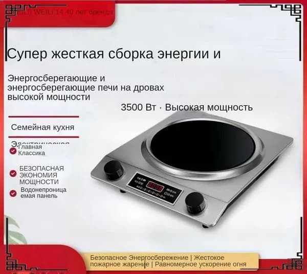 Индукционная плита 3500 Вт