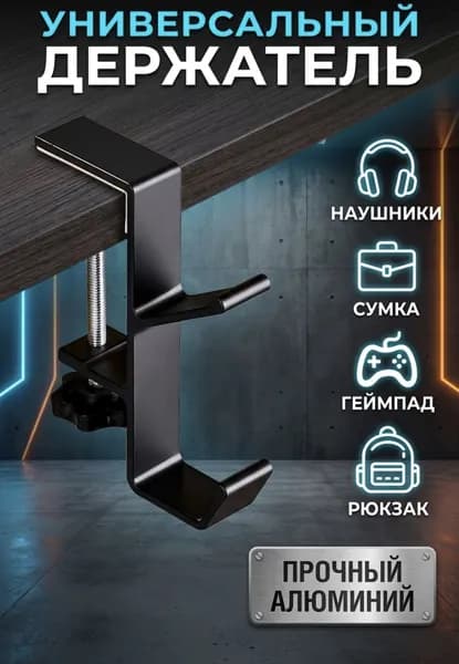 Подставка для наушников .Хранение геймпада.Кронштейн Черный