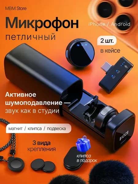 Микрофон петличный беспроводной для Android и iPhone