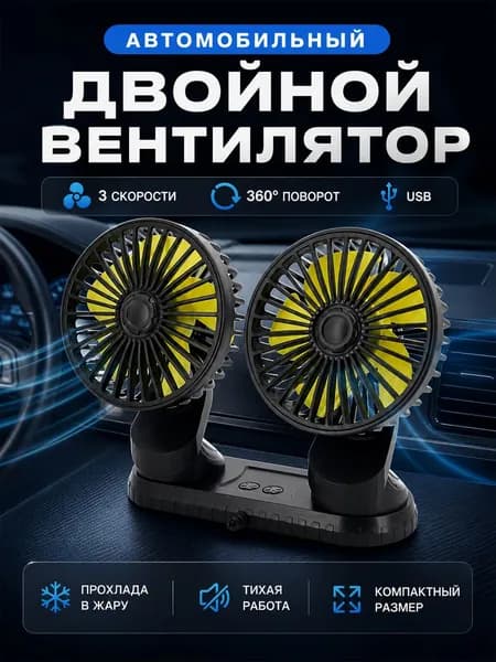 Prooofi Distribution Вентилятор автомобильный, арт. вентилятор в поездку, 10.1 Вт
