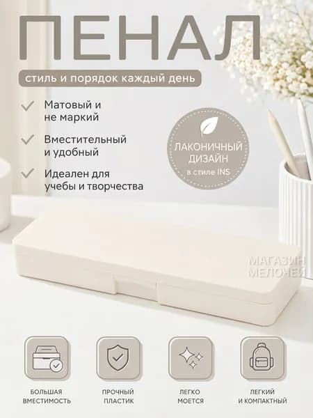 Пенал школьный пластиковый матовый / Эстетичный канцелярский футляр в стиле минимализм / Компактный органайзер для ручек