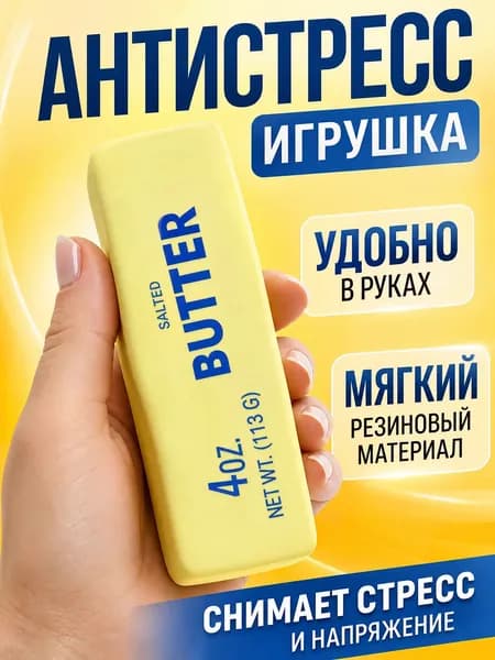 Сжимаемая игрушка "масляная палочка",1 шт