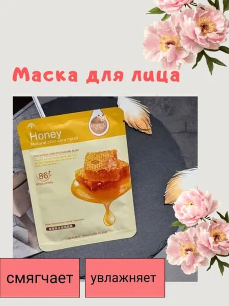 Маска для лица тканевая
