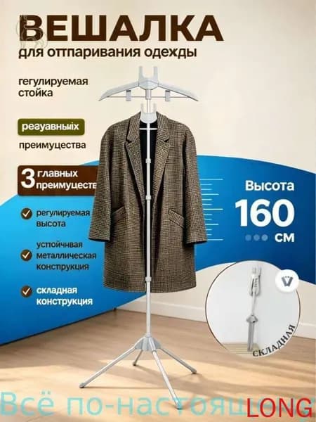 Вешалка напольная 160х57х46 см abs пластик, алюминий серый