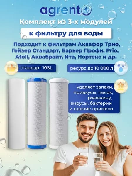 Комплект сменных к фильтру для воды