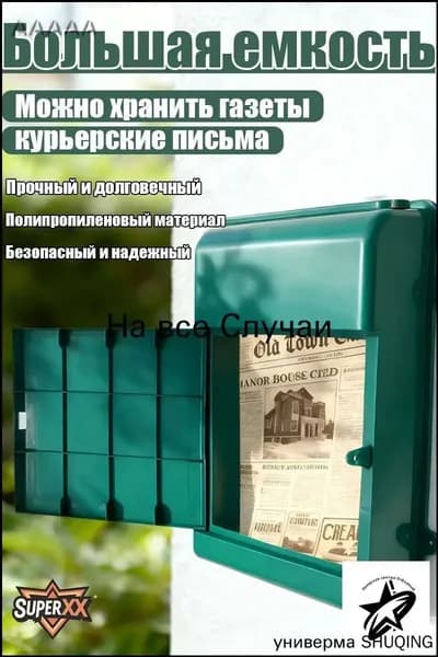 Почтовый ящик 1 секц. 345 мм x 260 мм x 70 мм, темно-зеленый, белый