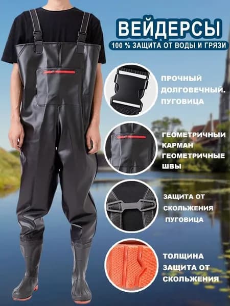 Вейдерсы Рыбалка