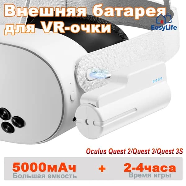 Аккумуляторная батарея Meta Quest 3S/3/2, рассчитанная на быструю зарядку аксессуаров Oculus Quest 3S/3 мощностью 5000 МВт-ч п