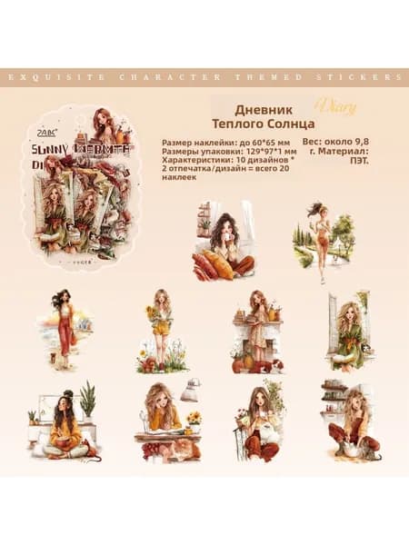 Стикеры 20 шт., листов: 20
