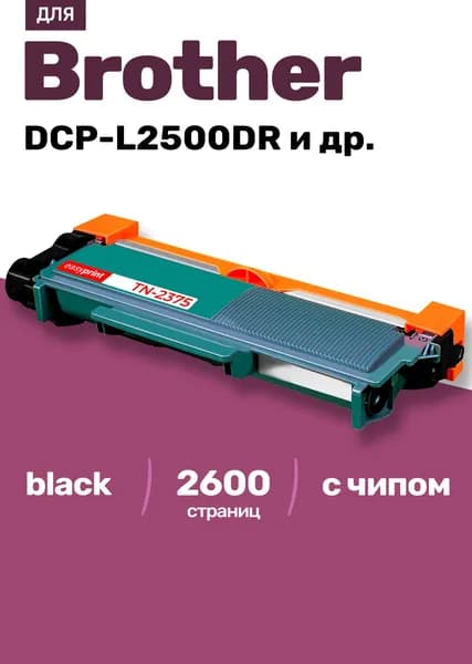 Картридж к Brother TN-2175 / 7030R, 7032R, 7320R 2140R 7030 2140 2150, 7045NR 2170WR, 7032 2170, 7045 7440NR и др., для принтера, С ЧИПОМ