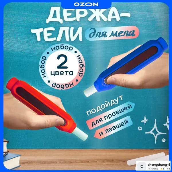 Держатель для мела, вид мелка: Для асфальта, цветов: 2 шт.