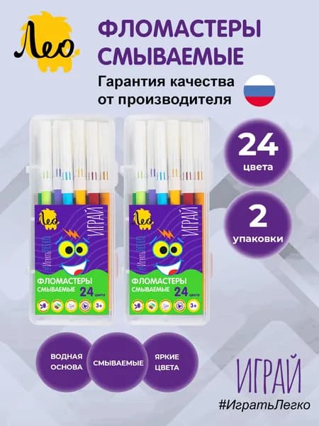 Фломастеры для школы смываемые 24 цвета 2 набора Лео Играй LPFPB-24-2