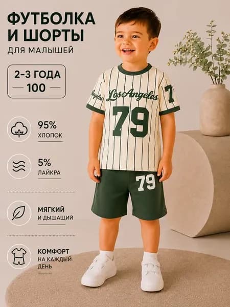футболка шорты для малышей