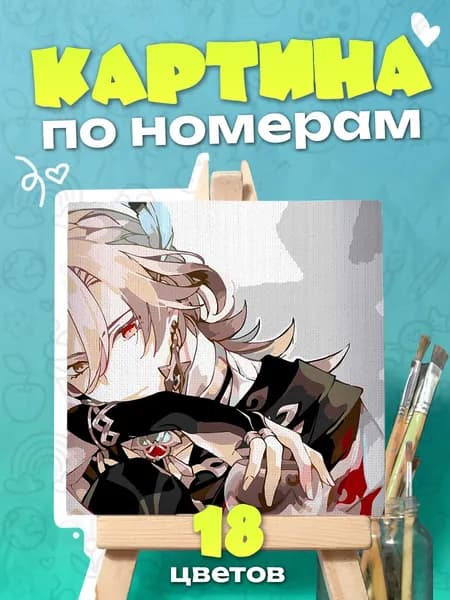 Кавех "Genshin impact" - Картина по номерам - 25х25см