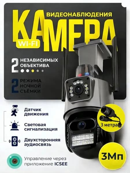 Камера видеонаблюдения wifi уличная 8 МП с микрофоном с сигнализацией датчиком движения поворотная IP, для дома