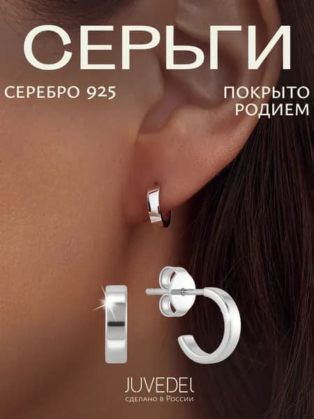 Серьги серебро 925 кольца маленькие конго