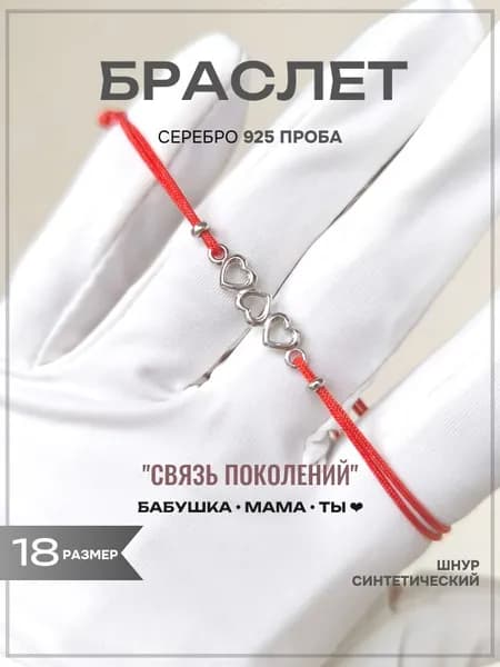 Браслет ZORKA из серебра с элементами в форме сердец на синтетическом ювелирном шнуре