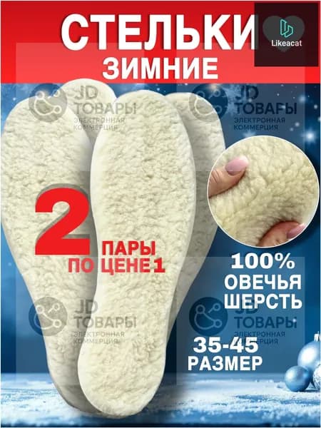 Стельки для обуви 4 шт