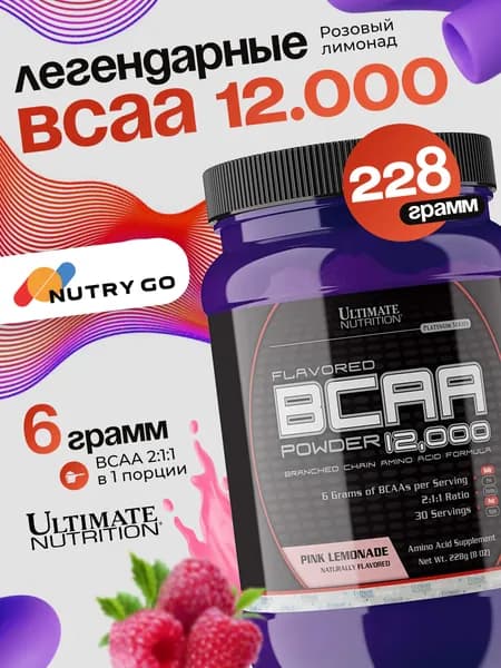 BCAA Powder 12000, Аминокислоты, БЦАА для набора мышечной массы и похудения, порошок 228г со вкусом розового лимонада