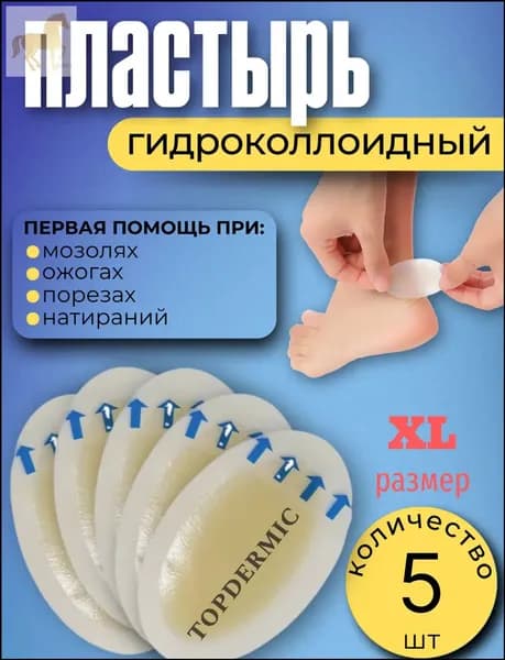 Пластырь для похудения