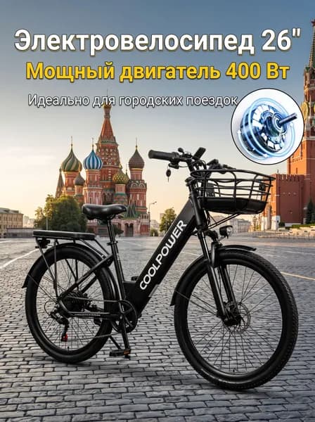 Электровелосипед 2026, 400 Вт
