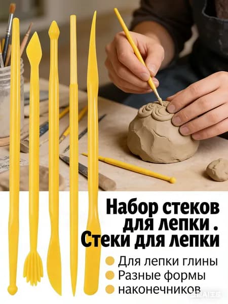 Набор стеков лопаток для лепки пластилином, глиной. 14 шт желтые