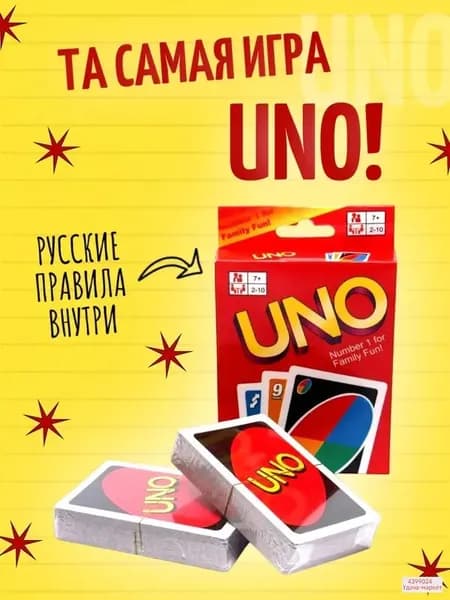Настольная игра UNO карточная игра УНО с правилами на русском языке