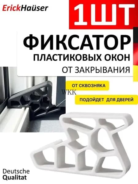 Стоппер фиксатор ограничитель для пластиковых окон, Белый