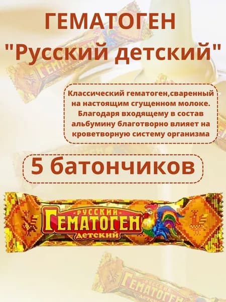 ГЕМАТОГЕН РУССКИЙ ДЕТСКИЙ 40,0 плитка