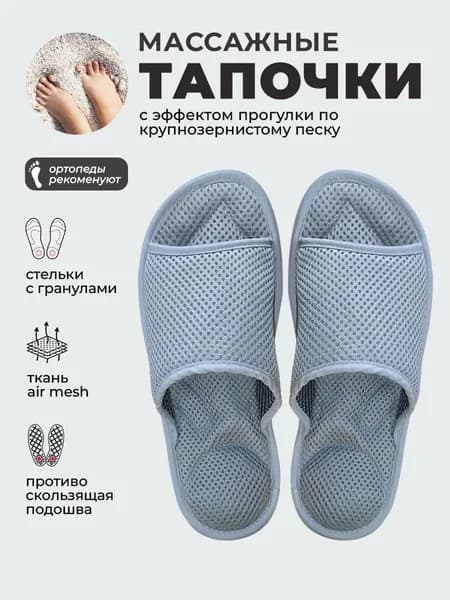 Массажные ортопедические тапочки, Релаксы, светло-серые, 38