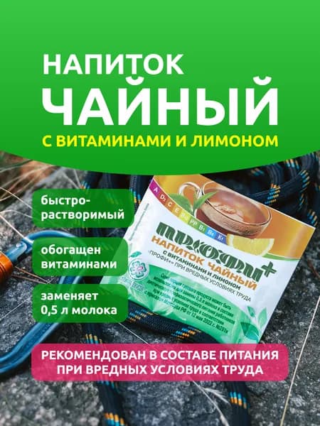 Чайный напиток быстрого приготовления с витаминами, 13 витаминов, 6 упаковок ПРОФИ, быстрорастворимый чай