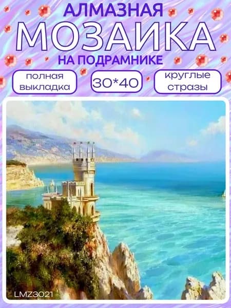 Алмазная мозаика Утес на подрамнике 30*40