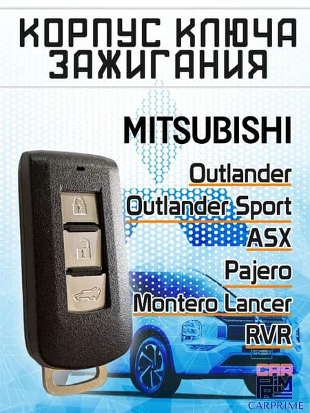Корпус смарт ключа Mitsubishi Outlander, Asx, Pajero, Lancer