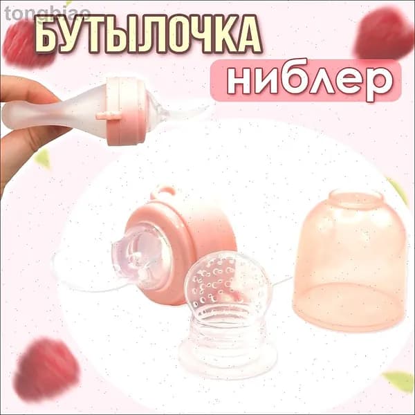 Бутылочка с ложкой для кормления, ложка дозатор для прикорма с сеточкой для ниблера, 40мл, светло-розовая