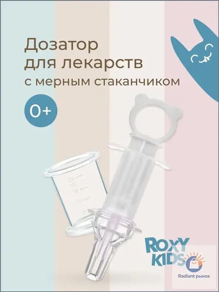 ROXY-KIDS Дозатор шприц для приема лекарств детский с мерным стаканчиком, цвет серый