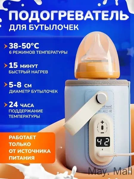 Подогреватель для бутылочек портативный usb