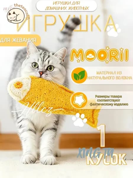 Игрушка для кошек из люфы: палочка для игр, чистки зубов и жевания