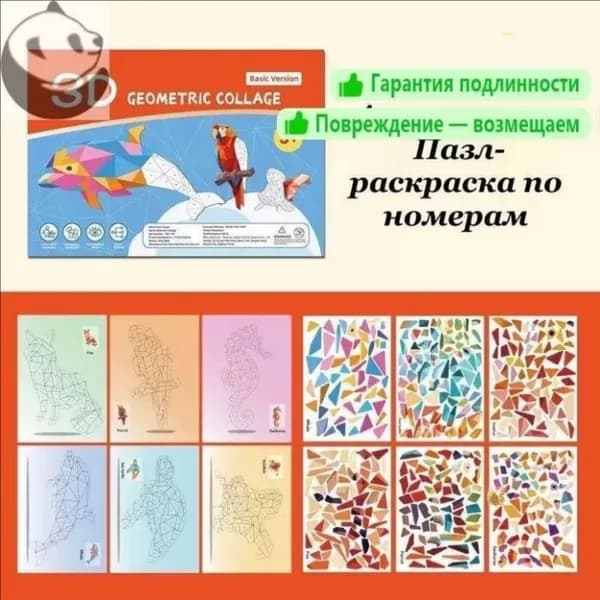 Аппликации/ Пазл-раскраска по номерам Животные 6 листов (базовый)