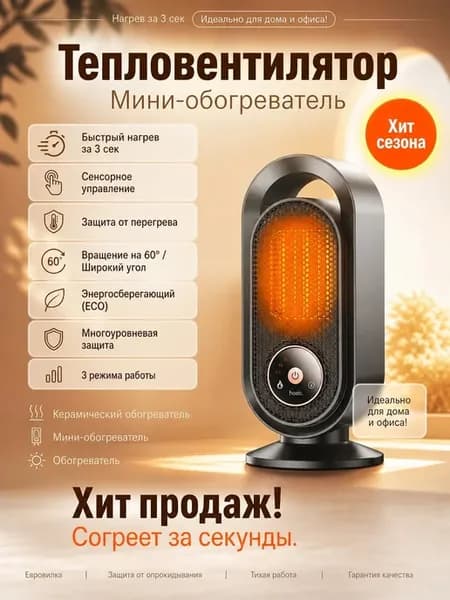 Обогреватель