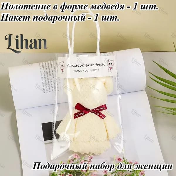 Подарочный набор для женщин полотенце для рук и лица в форме мишки. Подарок на День Рождения женщине, девушке, маме, дочке, жене, подруге и девушке.