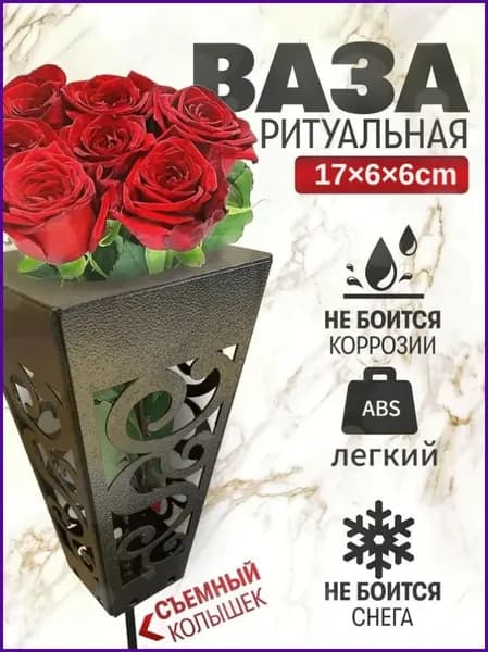 Ритуальный аксессуар