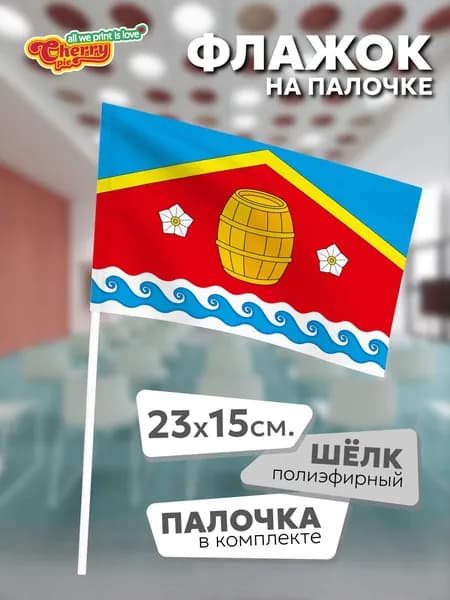 Флаг 23x15 на палочке Бакшеевское (Костромская область)