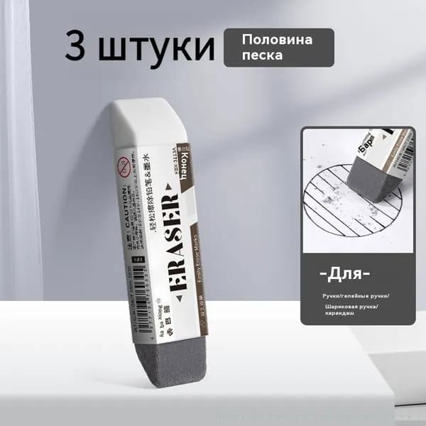Матовый ластик (одна штука) 3 штуки