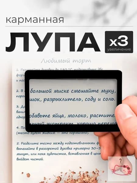Лупа 3-кратная
