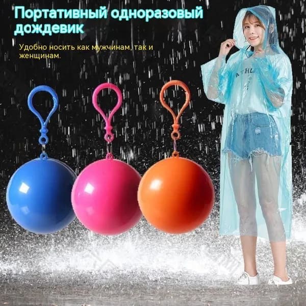 Дождевик