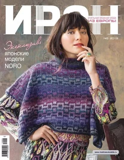 ИРЭН No5/2019 | Электронная книга