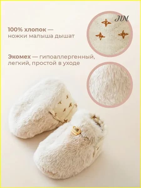 Двусторонние бежевые пинетки для малыша